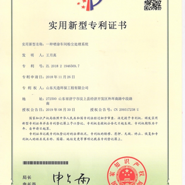 一種噴涂車間粉塵處理系統專利證